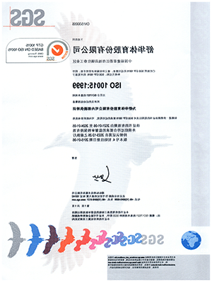 ISO 10015培训管理体系认证证书